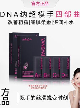 养颜仕超模手四部曲手膜护手精华