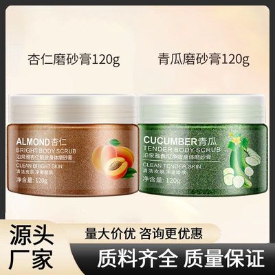 BIOAQUA青瓜补水身体磨砂膏去角质乳液保湿搓泥去死皮凝露化妆品