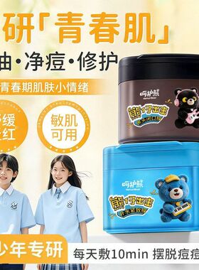 青少年水杨酸棉片祛痘痘印淡化