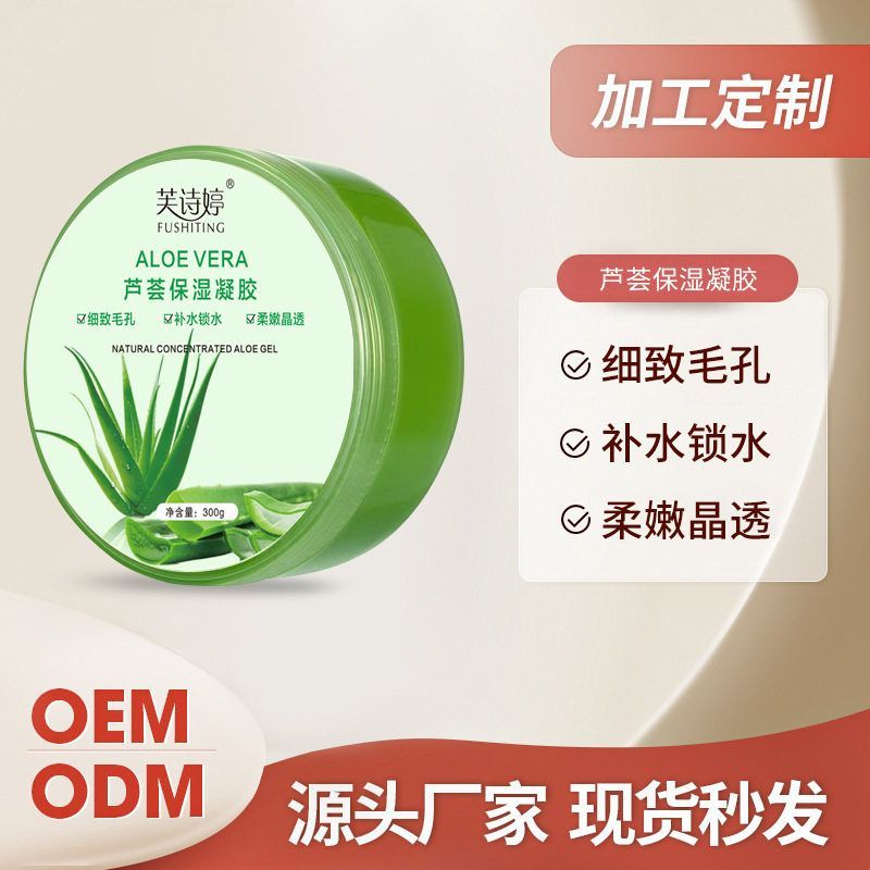 芙诗婷芦荟胶保湿面霜祛痘芦荟胶晒后修护滋润舒缓补水芦荟胶批发