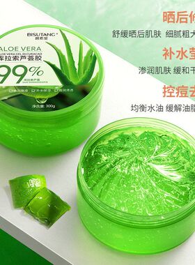 碧素堂库拉索芦荟胶温和舒缓补水