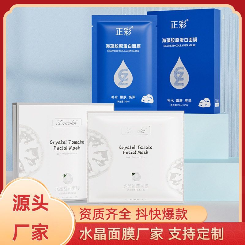 正彩海藻胶原蛋白面膜水晶番茄焕采面膜补水透明水晶果冻凝胶人皮