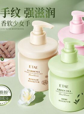 ETAE梵贞栀子花凡士林香氛尿素护手霜防干裂补水保湿大容量护手霜