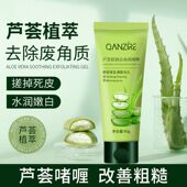 抖音热卖 芦荟去角质啫喱去死皮芦荟胶去角质凝胶面部清洁搓泥啫喱