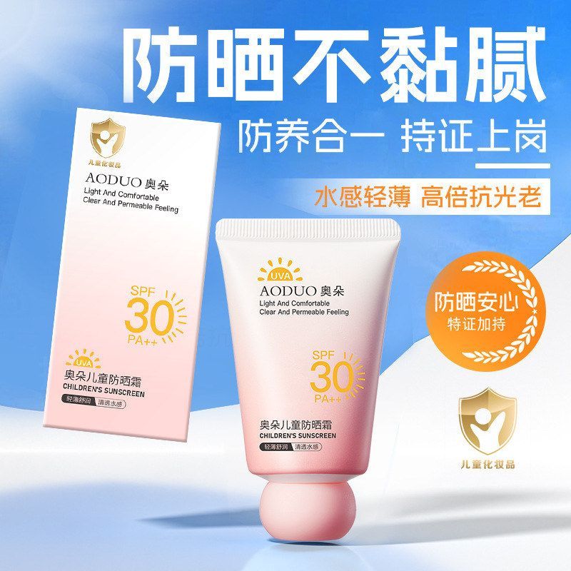 儿童防晒霜婴儿宝宝隔离紫外线专用物理高倍防晒乳正品温和配方