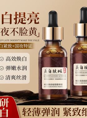 倾龄美白祛斑精华液补水保湿提亮