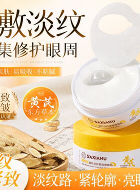 黄芪淡化批发贴贴沙仙奴淡纹紧致