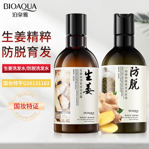 生姜洗发水防脱育发洗发露250ml 清洁柔顺洗发水