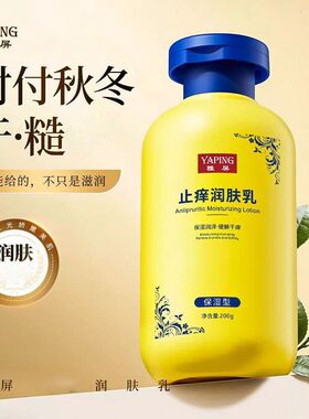 保湿雅屏滋润体乳改善嫩肤肌肤 全身补水润肤露正品干燥皮肤身