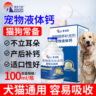 宠物补充营养液体钙狗狗幼犬成犬老年犬猫咪微量元素骨质钙补充钙