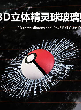 3d车窗碎玻璃恶搞贴画