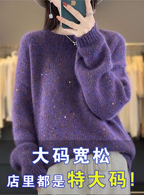 2025新款紫色绵羊毛针织衫女宽松套头打底衫大码毛衣