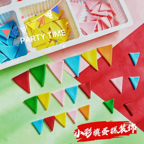 彩色小旗子宝宝满月周岁蛋糕装饰