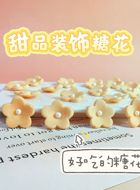 橙色梅花纸杯蛋糕西点慕斯装饰翻糖花可食用甜品装饰五瓣糖花成品