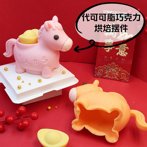 马年元宝可食用蛋糕甜品烘焙装饰