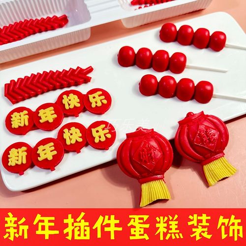 2026红色喜庆巧克力新年蛋糕装饰
