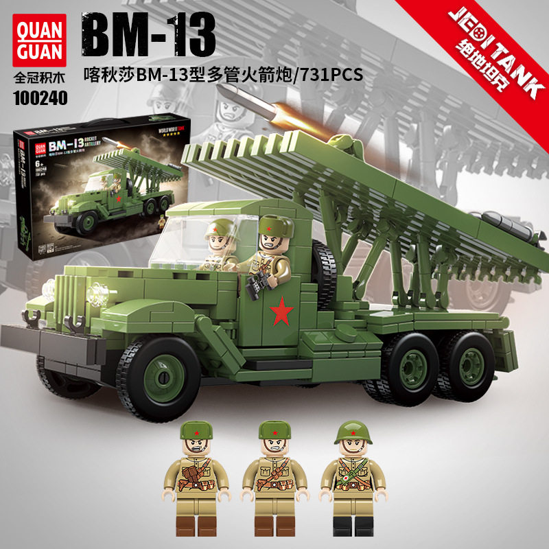 全冠搭插拼装积木100240喀秋莎bm13型多管火箭炮二战军事系列玩具