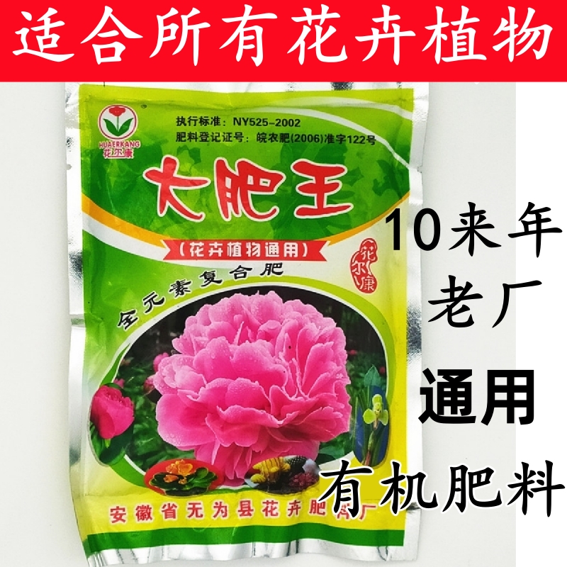 大肥王花肥料绿叶花卉蔬菜通用发酵绿萝盆栽植物复合观叶园艺发财