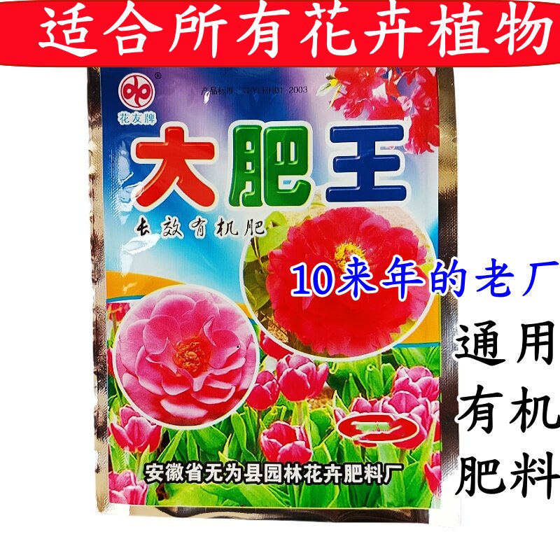 大肥王花肥料绿叶花卉蔬菜通用发无机肥