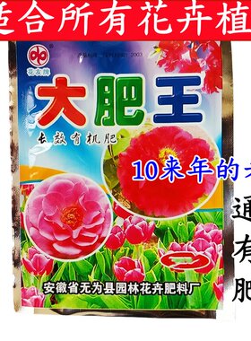 大肥王花肥料绿叶花卉蔬菜通用发酵绿萝盆栽植物复合观叶园艺发财