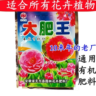 大肥王花肥料绿叶花卉蔬菜通用发酵绿萝盆栽植物复合观叶园艺发财