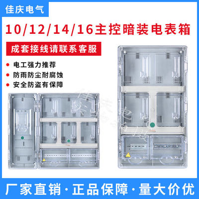 暗装电表箱透明三相单相家用电子式4/6/8/10/12/14/16户主控插卡