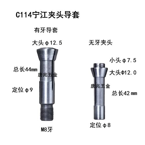 宁江C11411071113夹头导套
