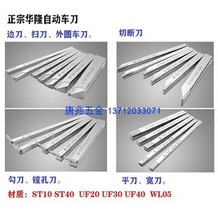 车刀ST10 WL05陶瓷自动车床车刀 UF20 正宗华隆原装