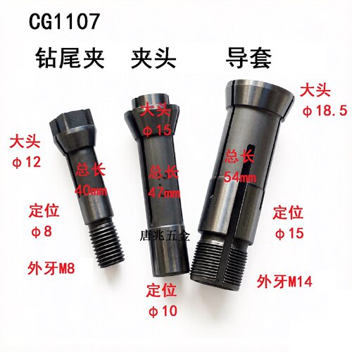 宁江CG1107/CK117机床钨钢合金夹头导套前夹后夹扶咀四方头钻尾夹