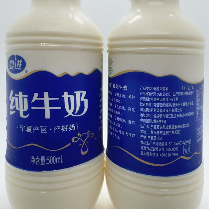 宁夏清真全脂灭菌牛奶夏进纯牛奶整箱500ml*每瓶瓶装牛奶早餐搭档