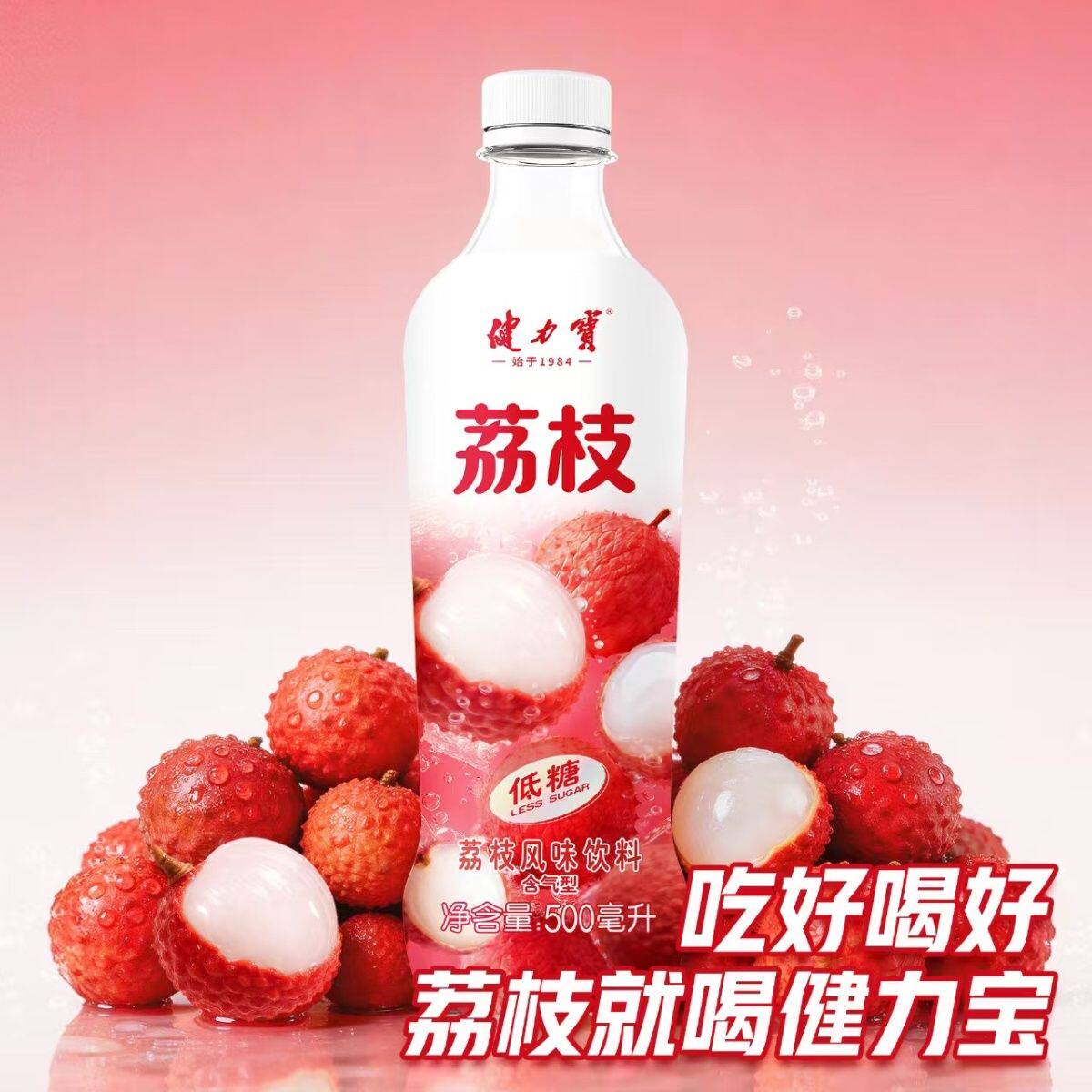健力宝荔枝味饮料低糖低卡饮料500ml*15瓶荔枝碳酸饮料气泡水