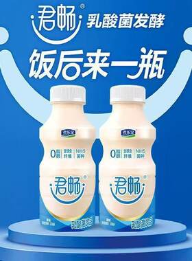 乳酸菌饮料原味330ml怕腻怕辣喝君乐宝君畅益生菌饮品小瓶装