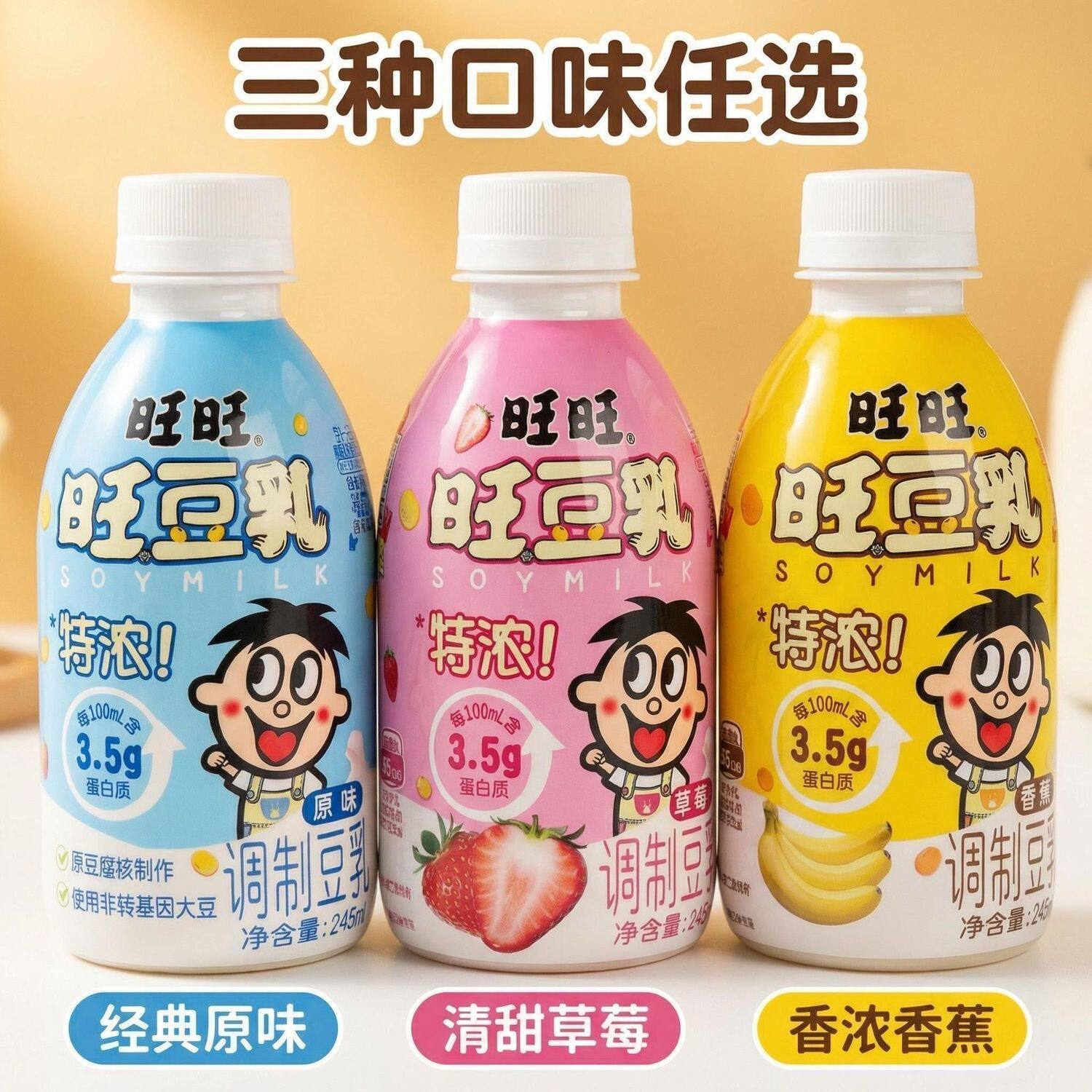旺旺特浓豆乳245ml瓶装调制乳儿童早餐豆奶饮料香蕉草莓饮品