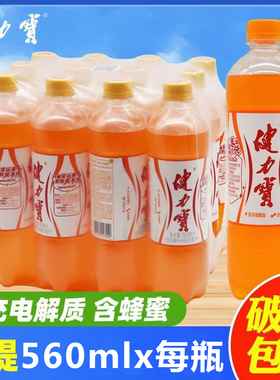 健力宝饮料橙蜜口味运动型汽水560ml*每瓶橙蜜味汽水饮料休闲爽口