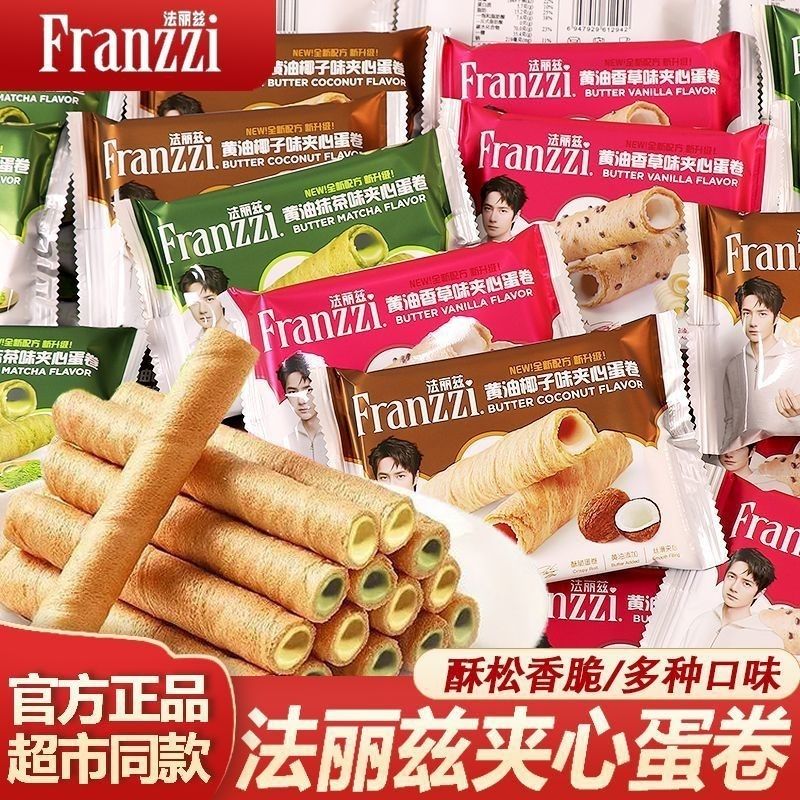 法丽兹夹心蛋卷酸奶椰子味抹茶注心威化饼超好吃的网红休闲零食品