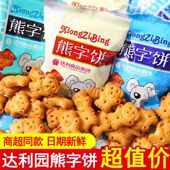 好吃点手指饼干熊字饼干休闲零食饼干115g 每袋休闲解馋小零食