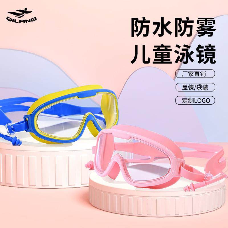 2025新款儿童泳镜防水防雾高清大框时尚游泳眼镜专业潜水游泳眼镜