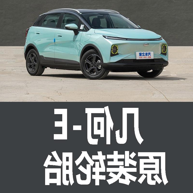 几何E轮胎 专用 原厂 原车  德国马牌 米其林 胎