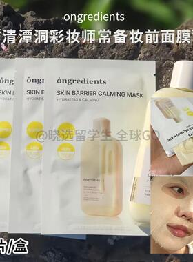 韩国ongredients面膜化妆师推荐