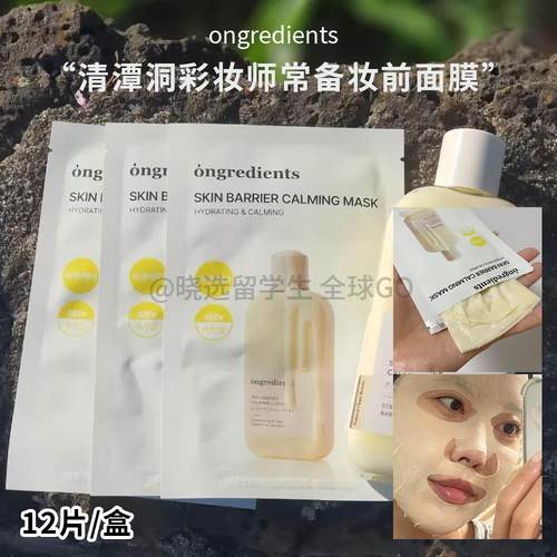 舒缓保湿韩国面膜ongredients
