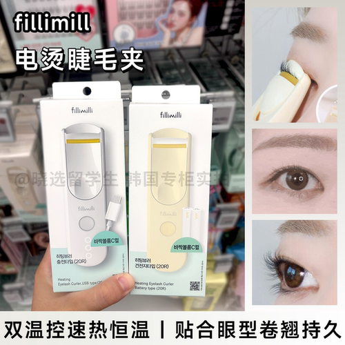 韩国fillimilli电烫睫毛夹加热卷翘纤长第二代新款姜妍推荐太阳花