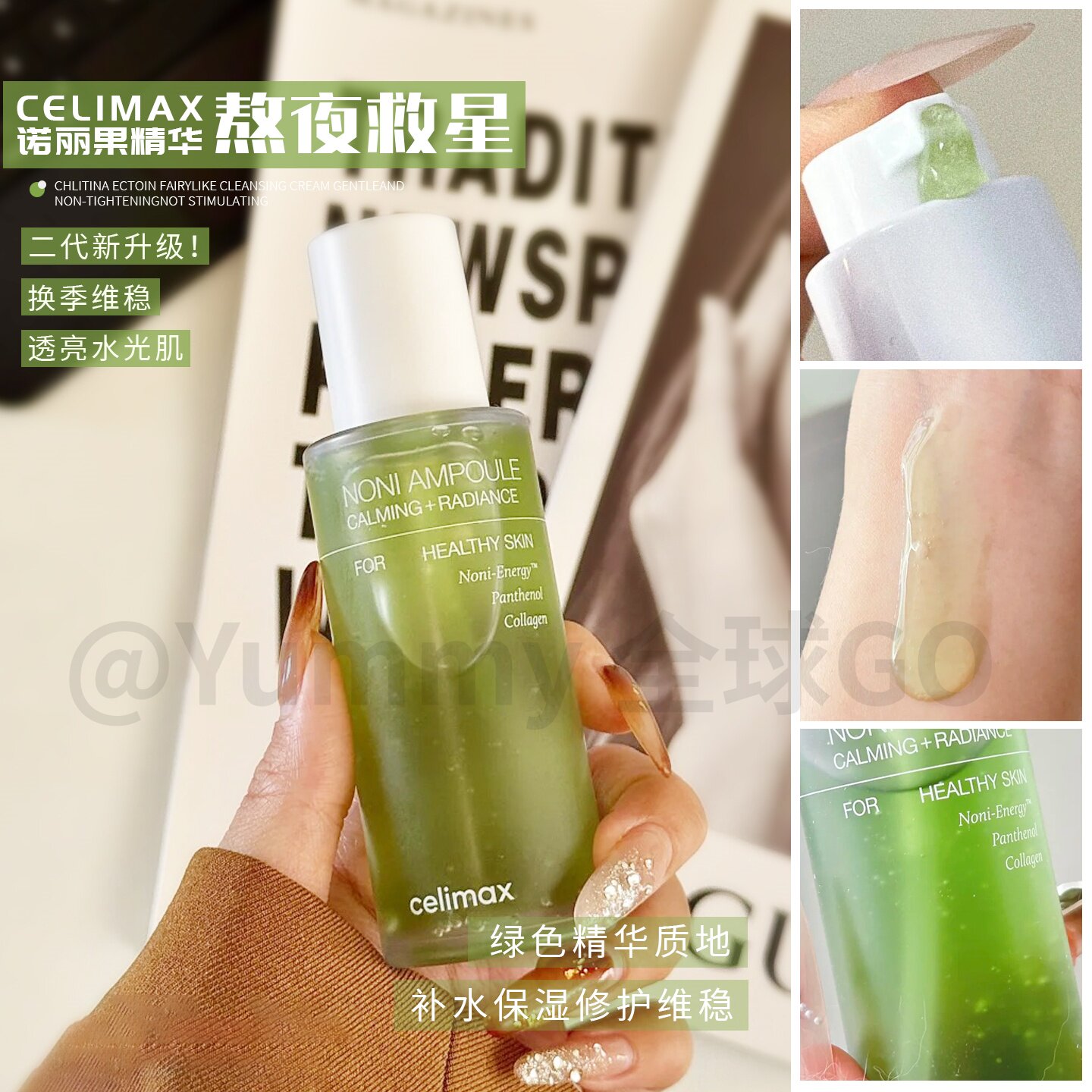 娴俪美诗诺丽果安瓶精华水光肌