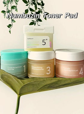 numbuzin数字棉片1345号镇定舒缓提亮保湿补水收缩毛孔