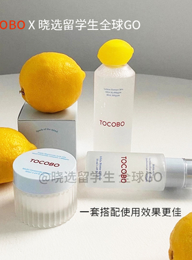 韩国tocobo益生菌乳酸菌精华液面霜 柠檬爽肤水清爽保湿修复屏障
