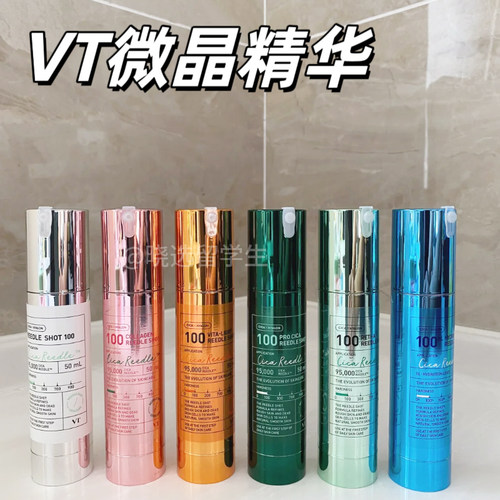 VT微针精华微晶精华液