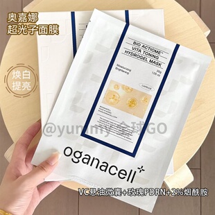 韩国oganacell奥嘉娜超光子提亮胶原面膜5片舒缓紧致水凝胶面膜