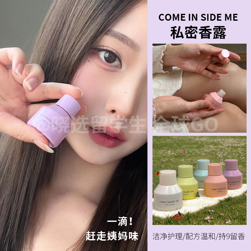 韩国Come inside me卡伊蜜私密香水去异味持久留香做行走的荷尔蒙
