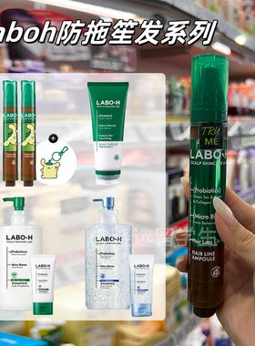 韩国Laboh头皮益生菌滋养洗发水