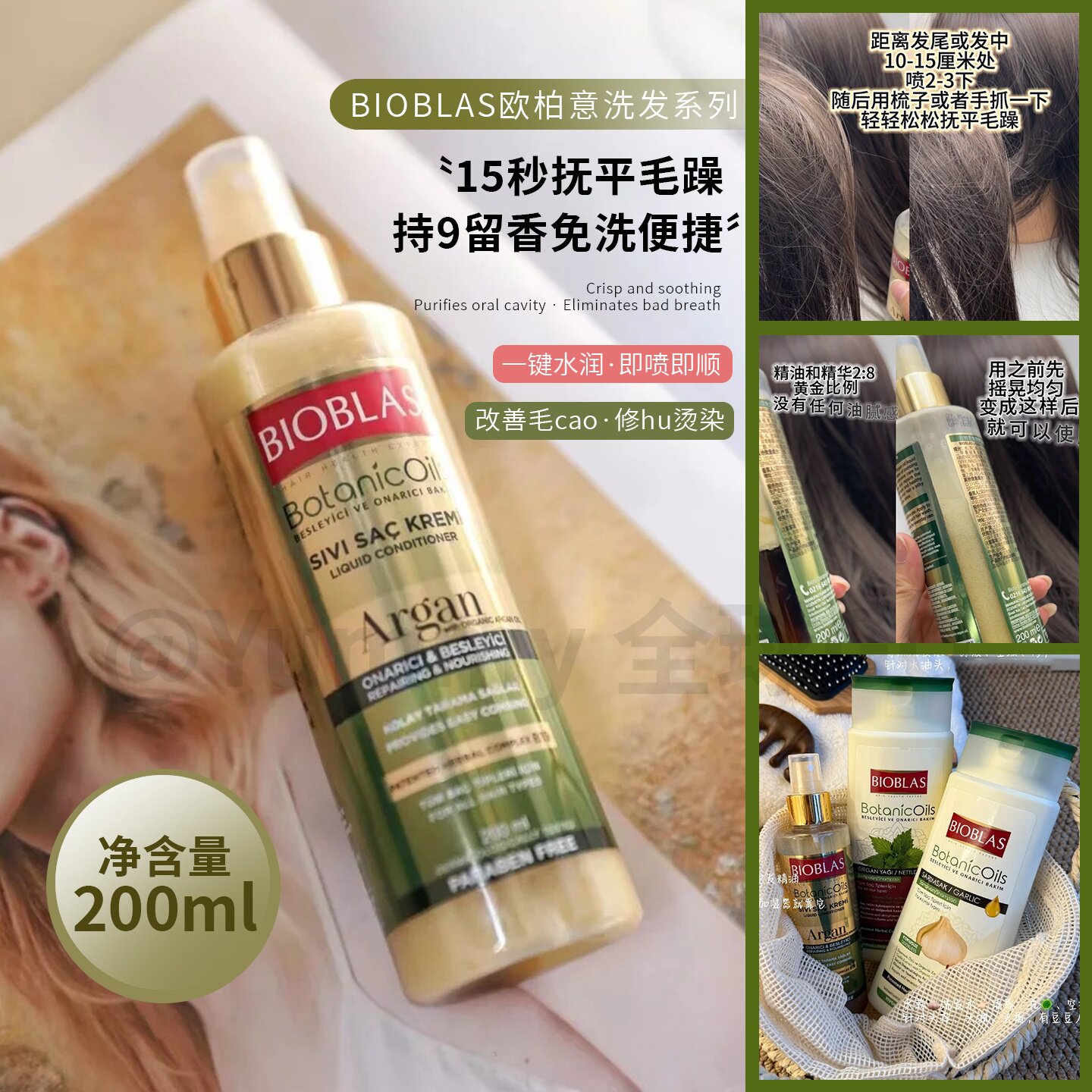 Bioblas欧柏意大蒜洗发水精油喷雾荨麻油毛囊除螨去屑控油