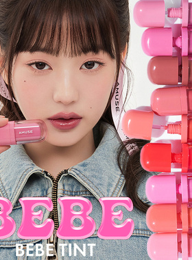 AMUSE阿慕斯BEBE唇釉 保湿水润水光 丰唇唇彩唇釉张元英同款amuse